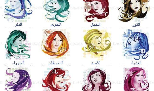 كل ما تود معرفته عن الابراج وأنواعها