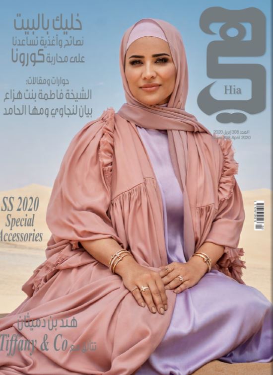بسبب الحجر الصحي مجلة هي توصل عددها لشهر أبريل إلى القراء إلكترونيا