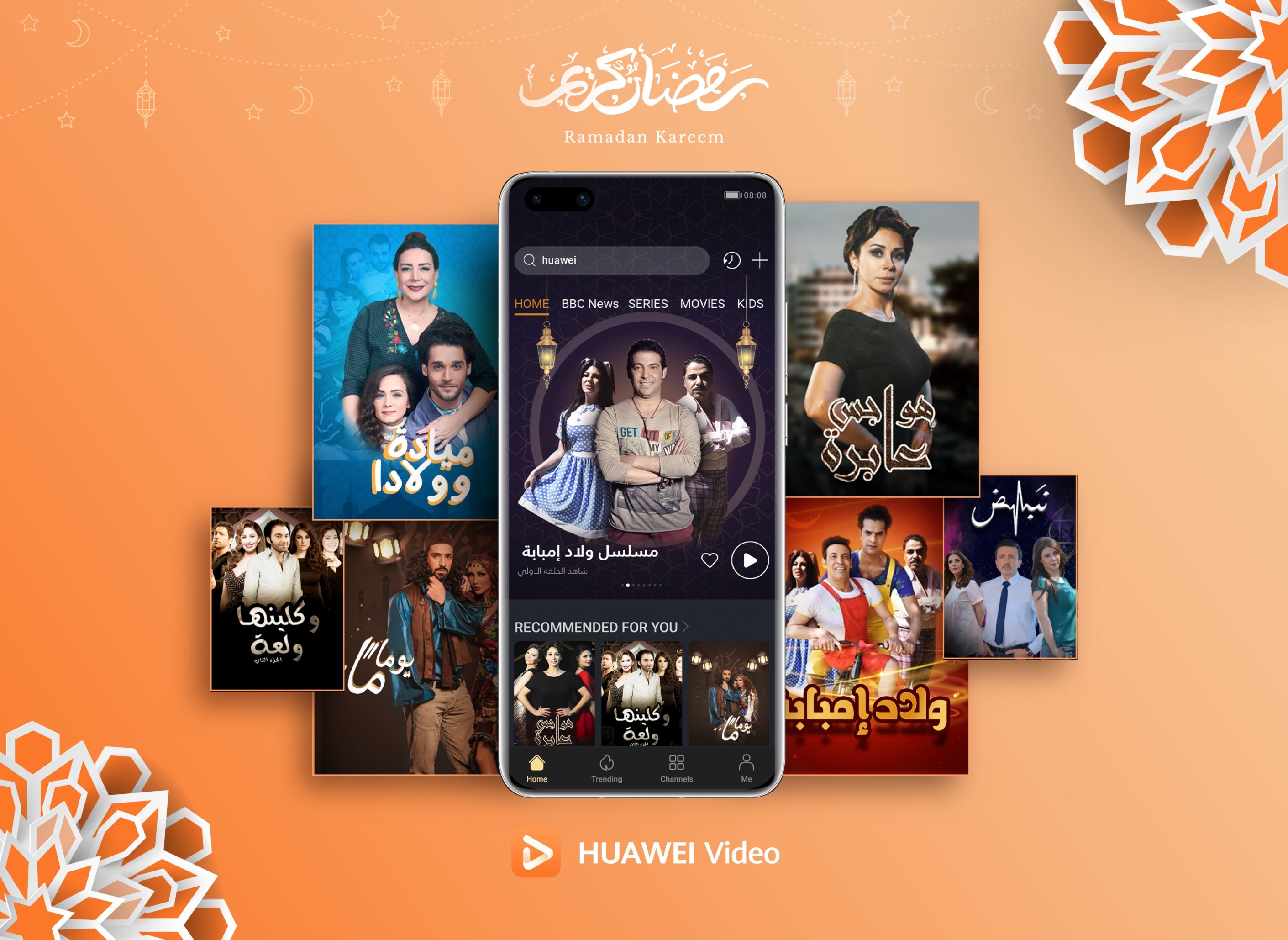 Huawei Video يجلب مسلسلات رمضان للمستخدمين 