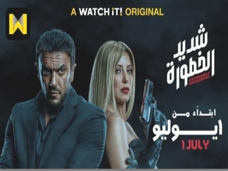 العرض الأول لمسلسل شديد الخطورة على Watch it