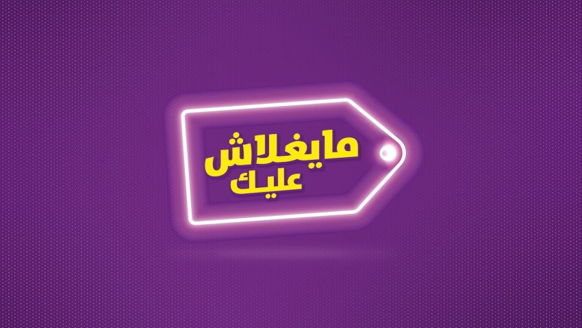 إطلاق مبادرة ميغلاش عليك من قبل رئاسة الجمهورية