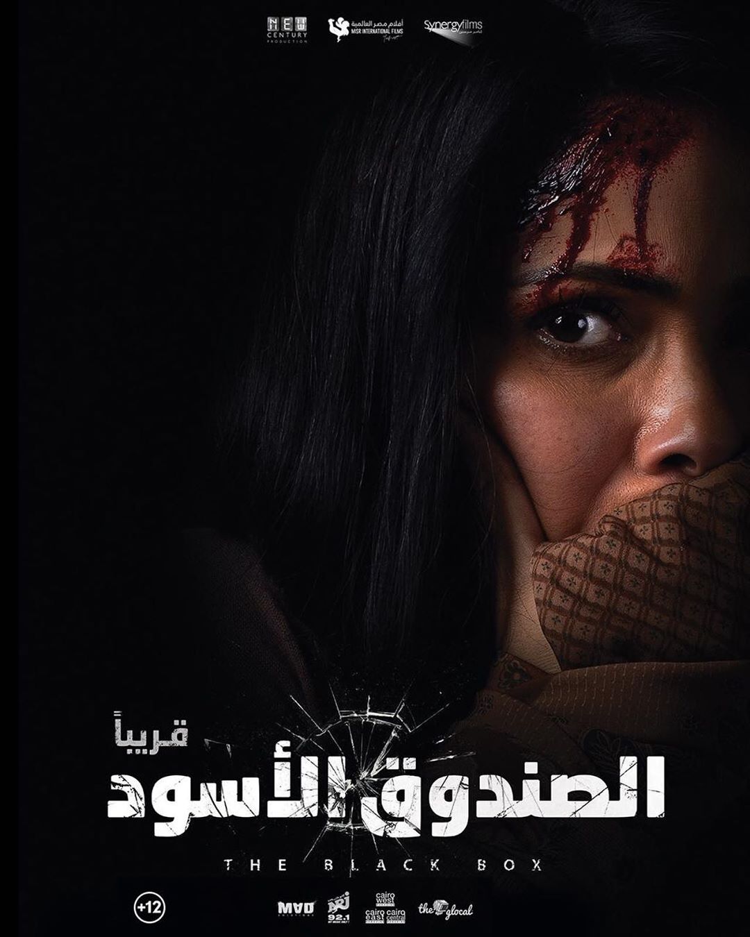 منى زكي تنشر بوستر الصندوق الأسود