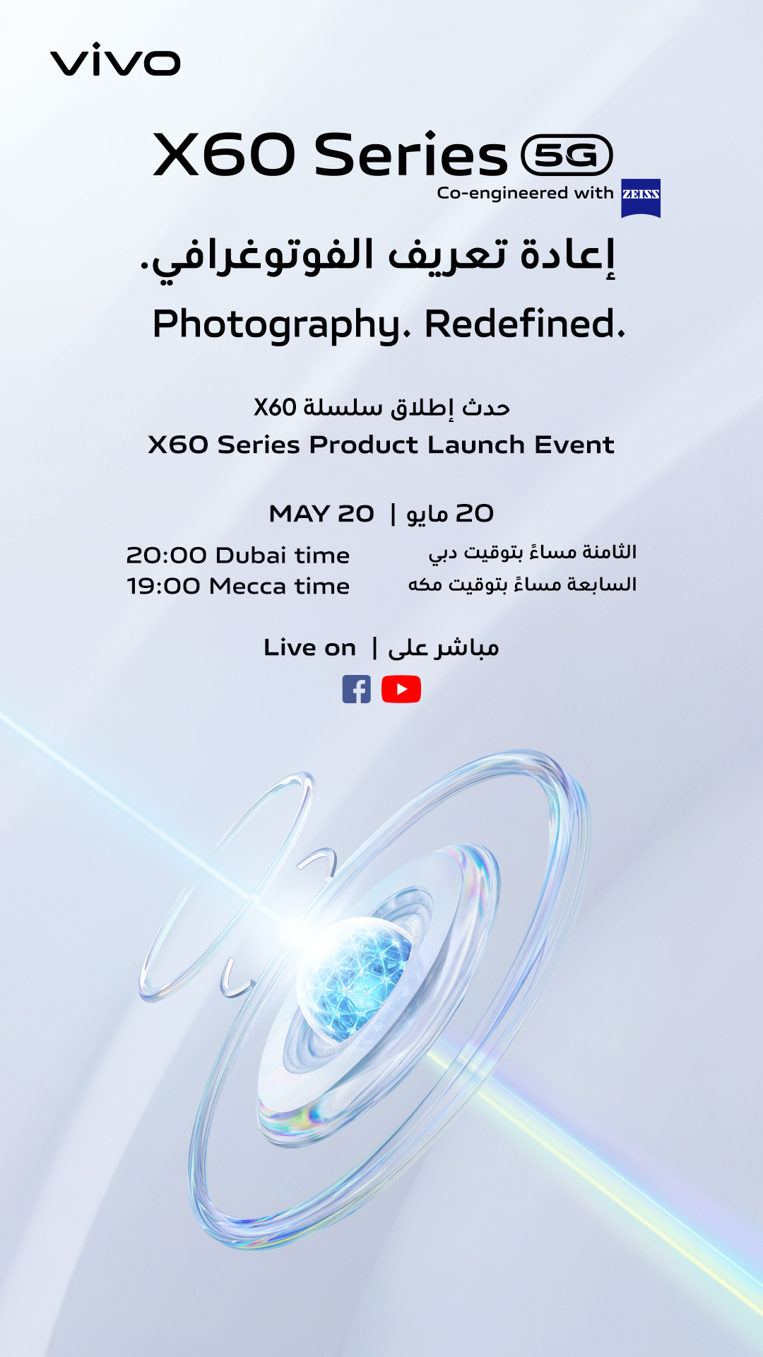  "فيفو" تعلن طرح سلسلة هواتف X60 عالمياً 