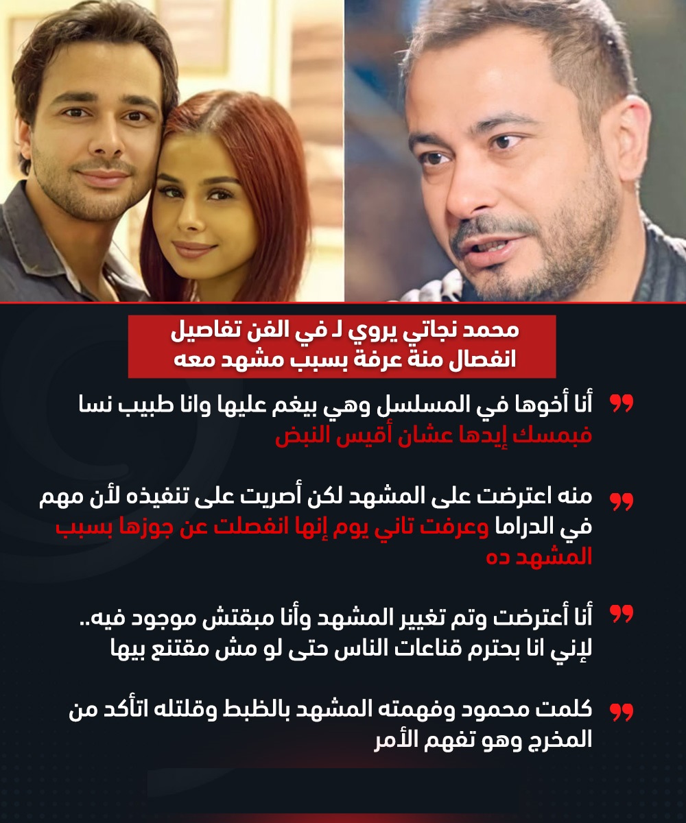 محمد نجاتي يروي قصة انفصال منه عرفة 