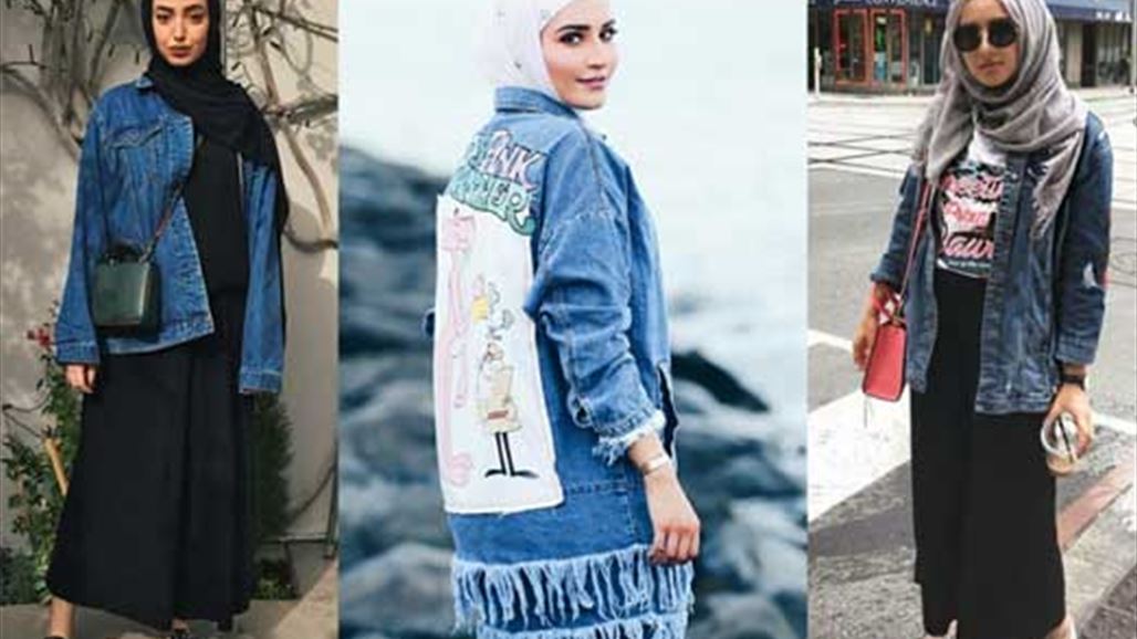 افكار لتنسيق الجاكيت الجينز بكافة فصول السنة ومع ملابس المحجبات