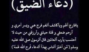 دعاء الهم والحزن