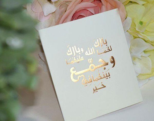 عبارات تهنئة بالزواج لام العريس