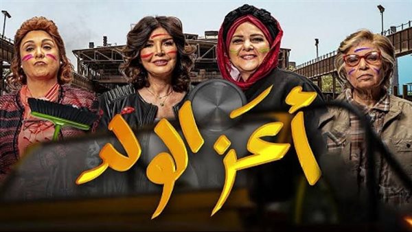 أعز الولد