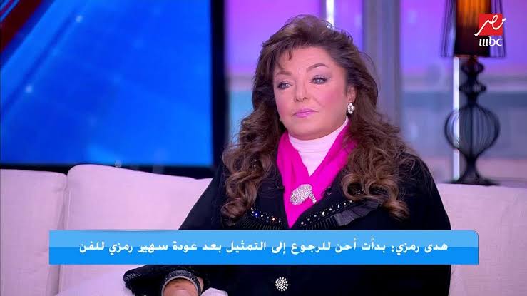 هدى رمزي تصرح بأسرار كثيرة في برنامج كلام الناس