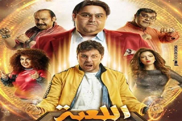 عرض الجزء الرابع من مسلسل اللعبة