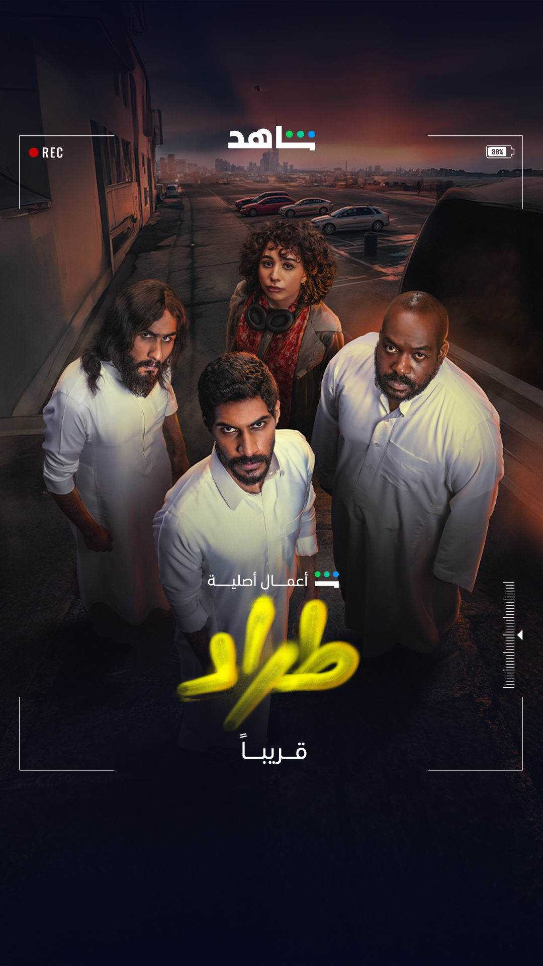 نايف البحر يعيد أسطورة روبن هود في الدراما التشويقية السعودية "طراد" على "شاهد"
