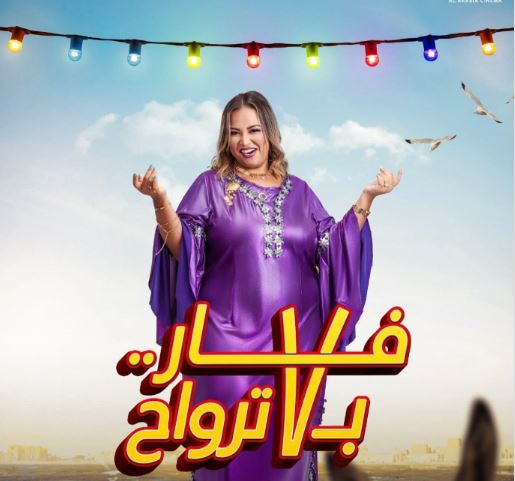 حالة من الترقب والجدل يثيرها البرومو الرسمي لفيلم فار بـ 7 ترواح