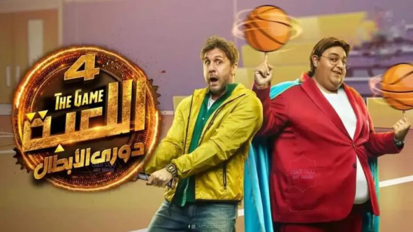 جزء جديد من مسلسل اللعبة يثير حماس الجمهور