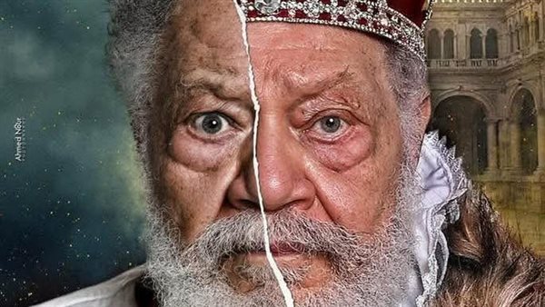 يحيى الفخراني يعود للملك لير بعد سنوات من عرضه