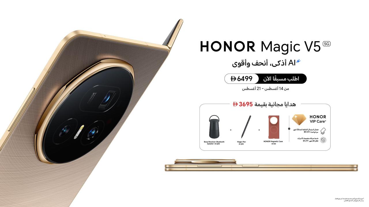 HONOR تستقبل الطلبات المسبقة لهاتف Magic V5 في الإمارات