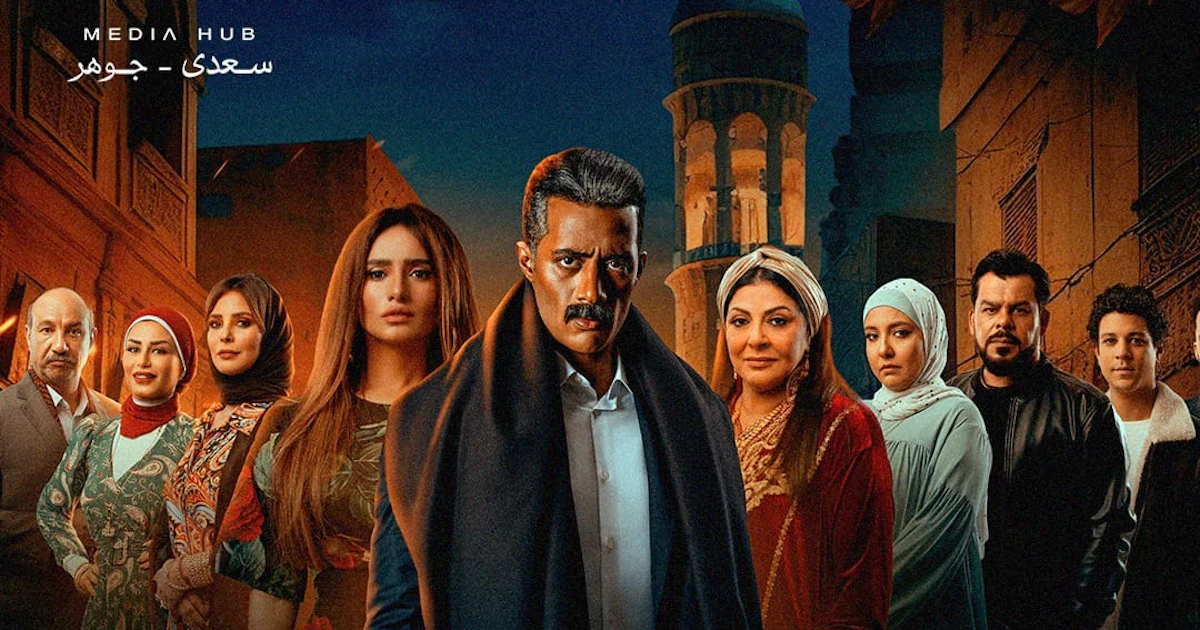 بعد طول انتظار فريق عمل مسلسل جعفر العمدة يبدأ التحضيرات للجزء الثاني من المسلسل