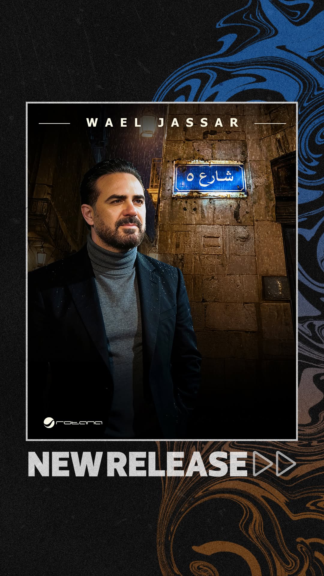 "شارع 5": وائل جسار يفتش في دفاتر الحنين ويستحضر "مفرق" الذكريات