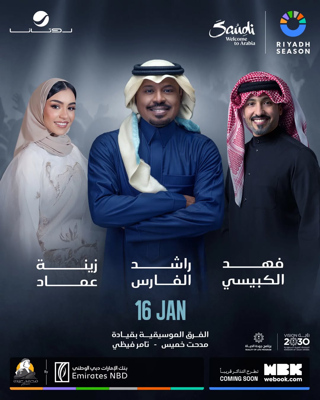 موسم الرياض