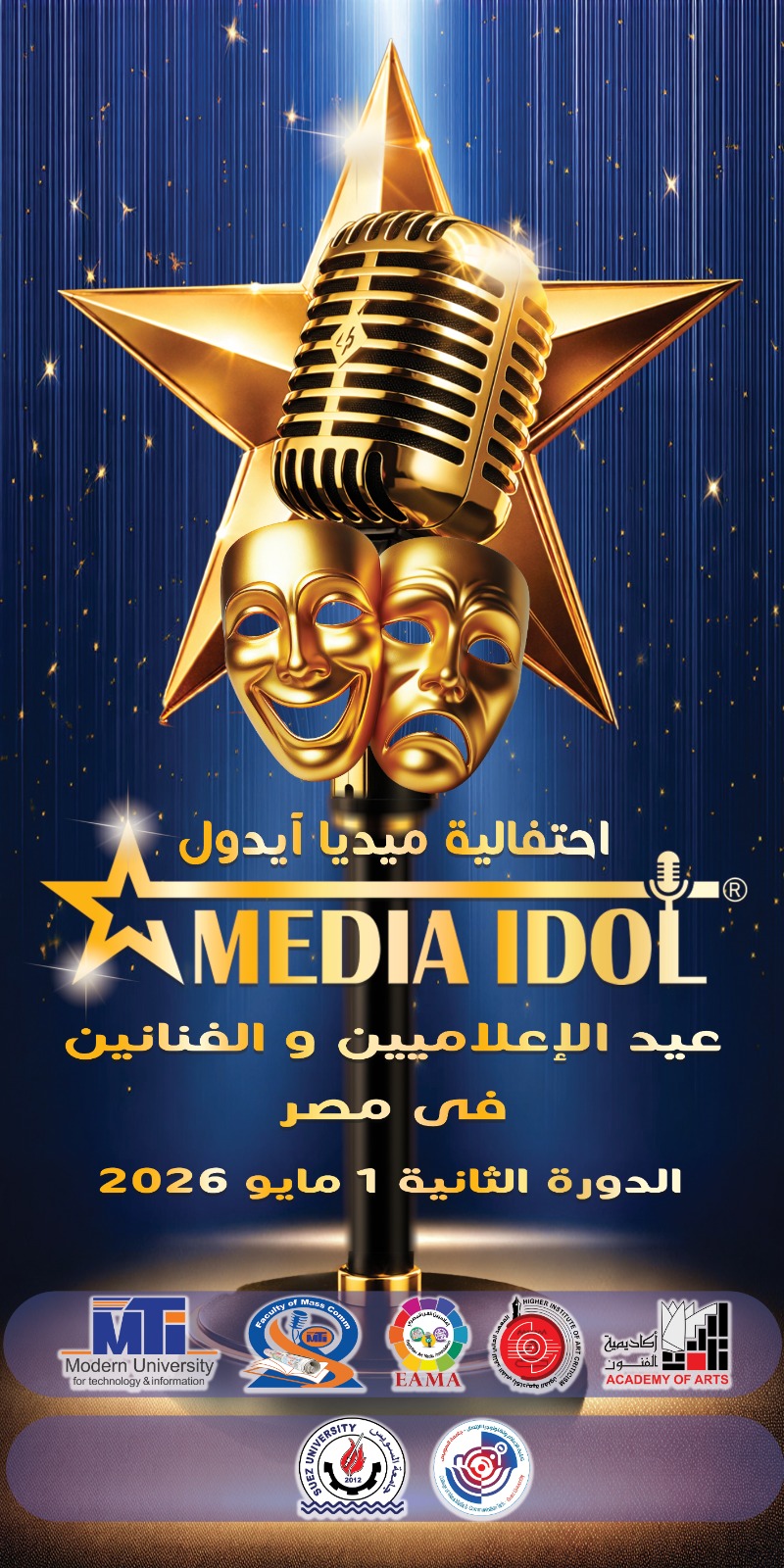 محمد بدر يعلن عن بدء ترشيحات طلاب كليات الإعلام لفئة الإعلاميين في «ميديا آيدول»