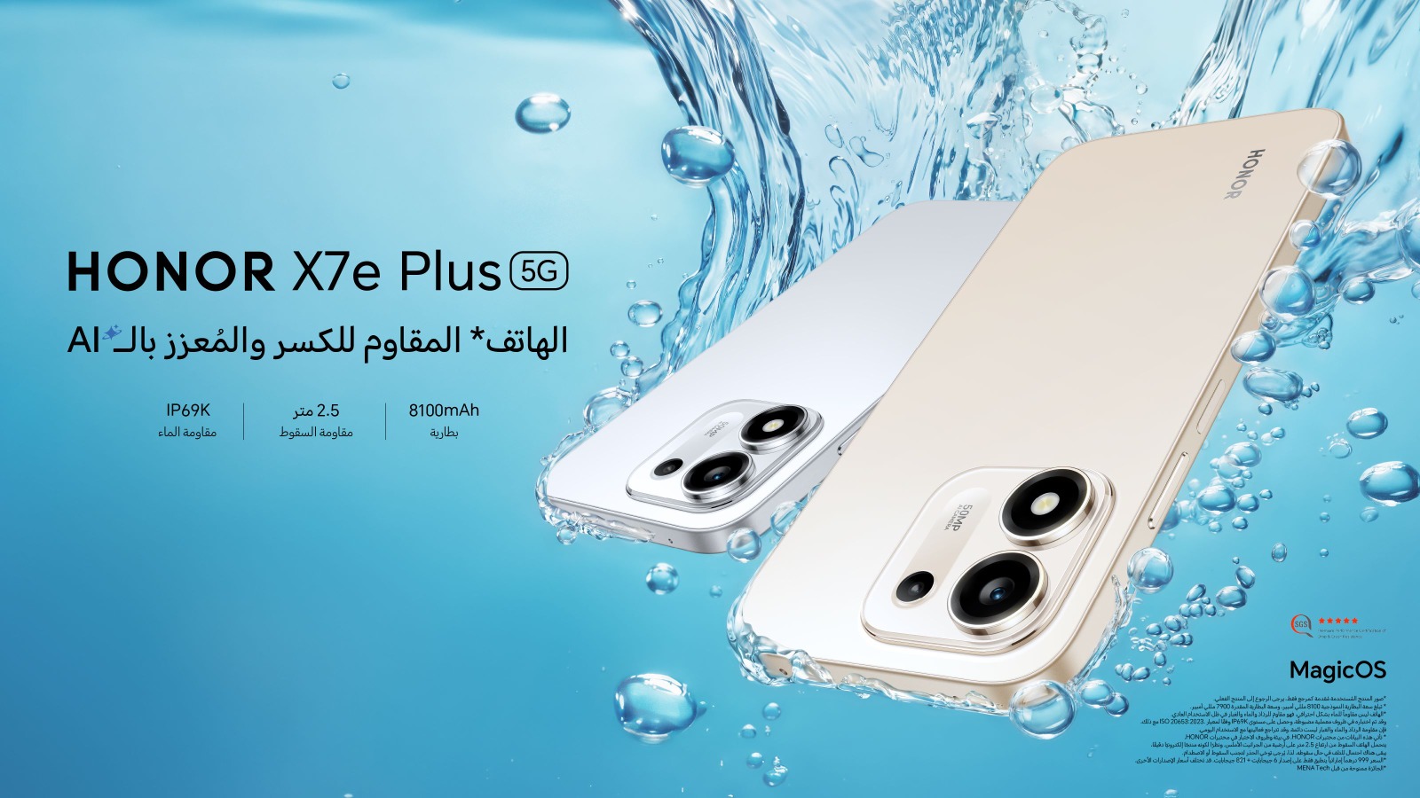 HONOR تطرح هاتف HONOR X7e Plus 5G رسمياً