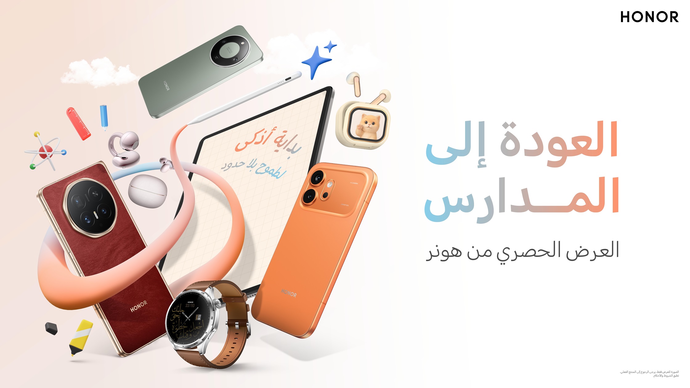 عروض HONOR للعودة إلى المدارس في الإمارات