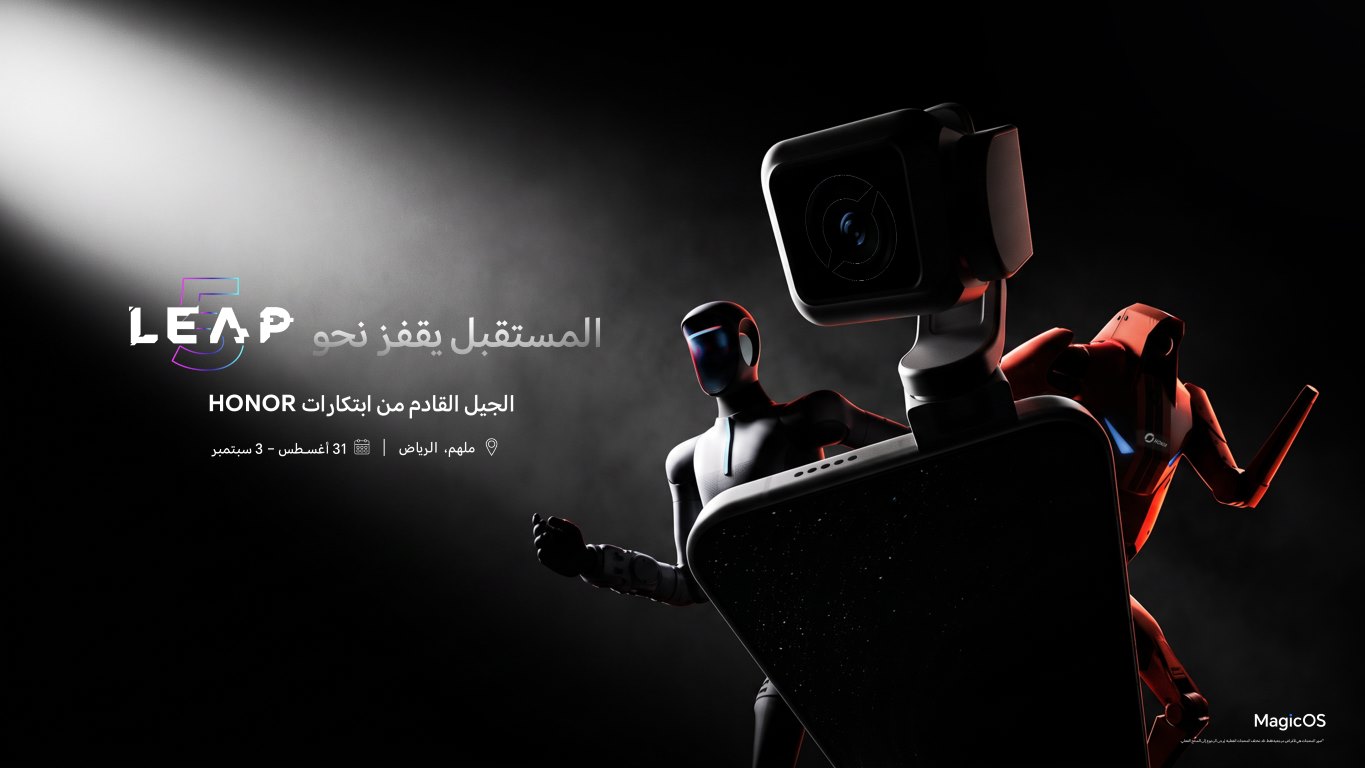 ثورة تقنية.. HONOR تطلق هاتف الروبوت بالرياض
