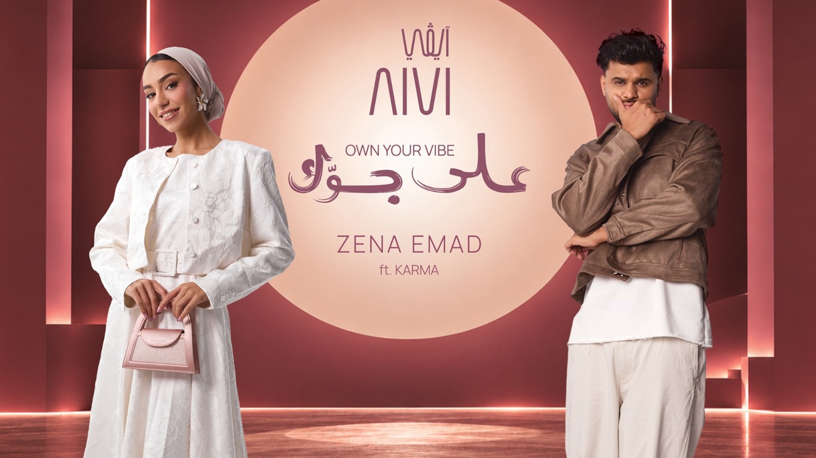 مستقبل التسوق بين يديك: "أباريل" تُدشن "آيڤي" أول منصة أزياء ذكية بالخليج